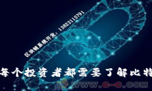 2025必看：为什么每个投资者都需要了解比特币钱包和通信技术