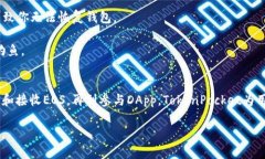 使用TP里的EOS钱包相对简单