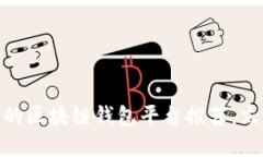 2025必看：比较安全的区块