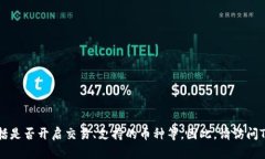 关于TP钱包的交易功能，建