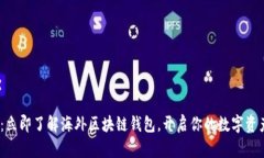 2025必看：立即了解海外区