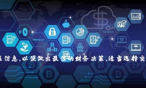   2023年立即了解以太坊钱包中用USDT购买ETH的费用分析 / 
 guanjianci 以太坊,钱包,USDT,ETH /guanjianci 

引言
随着加密货币市场的持续发展，越来越多的投资者开始关注以太坊（Ethereum，简称ETH）及其生态系统。而在这个生态系统中，以USDT（泰达币）作为一种稳定币，成为了许多交易者和投资者进行交易的常用工具。那么，在以太坊钱包中用USDT购买ETH的费用究竟有多高？这篇文章将为您详细分析2023年当前的费用情况，以及交易过程中可能遇到的问题和解决方案。

一、以太坊和USDT的基本概念
在深入费用分析之前，我们首先需要了解以太坊和USDT的基本概念。以太坊是一个开源、有智能合约功能的区块链平台，而ETH是其原生加密货币。与此不同，USDT是一种与美元挂钩的稳定币，它在加密货币市场中充当了价值存储和交易媒介的角色。因此，许多用户在交易以太坊时选择用USDT进行购买，以规避加密货币价格波动带来的风险。

二、以太坊钱包中的交易费用
在以太坊钱包中用USDT购买ETH时，您可能需要支付几种不同类型的费用。这些费用通常包括交易手续费（Gas费）和平台手续费。首先，我们来看看Gas费。

h41. Gas费的定义与影响因素/h4
Gas费是以太坊网络中用于支付交易和执行智能合约的费用，计算单位为“Gwei”。在以太坊网络中，Gas费用受到网络流量、交易拥堵程度和区块链技术的复杂性等多种因素的影响。例如，在某些高峰期，Gas费可能会显著上升，导致交易成本增加。

h42. Gas费的计算方式/h4
Gas费用的计算方式复杂且灵活。简单来说，它是交易的Gas量乘以Gas价格。例如，如果交易需要21000 Gas，而当前Gas价格为100 Gwei，您需支付的Gas费用为0.0021 ETH（21000 * 100 Gwei = 2,100,000 Gwei，换算为ETH就是0.0021 ETH）。因此，在选择交易时间时，您可以尽量避开交易高峰期，以降低Gas费用。

三、平台手续费分析
除了Gas费之外，您还需考虑平台收取的手续费。这些手续费通常由交易所或第三方钱包提供机构设定，可能因平台而异。一般而言，常见的交易所如币安（Binance）、火币（Huobi）和OKEx等，都会对不同类型的交易收取一定比例的手续费。

h41. 常见的平台收费标准/h4
不同平台的USDT到ETH的交易手续费多在0.1%-0.2%之间，但也有些平台提供更低的费用以吸引用户。例如，某些去中心化交易所（DEX）可能会收取交易金额的0.3%作为手续费。因此，在选择交易平台时，您不仅要关注手续费的高低，还要考虑平台的安全性和稳定性。

h42. 费率变化与市场动态/h4
需注意的是，手续费并非一成不变，根据市场动态、竞争平台的变动情况，费用可能会相应调整。因此，您在购买ETH之前，可以多浏览几家交易平台，以找出最合适的交易费率。同时，您也可以利用相关应用程序或工具来监测各平台的实时费用。

四、合并费用的总体评估
通过对Gas费与平台手续费的深入理解，我们可以大致估算出在以太坊钱包内用USDT购买ETH的总费用。例如，假设您计划用1,000 USDT购买ETH，而在此过程中Gas费为0.0021 ETH，且平台手续费为0.1%。在当前ETH汇率为2,000 USDT的情况下，您的购买费用将会是：
1. 交易金额：1,000 USDT
2. Gas费用：0.0021 ETH（约合4.2 USDT）
3. 手续费（0.1%）：1,000 USDT * 0.1% = 1 USDT
总结：总费用 = Gas费用   手续费 = 4.2   1 = 5.2 USDT。实际上，您获得ETH的钱数将是999.8 USDT的使用价值。由于ETH的价格波动和手续费的多变性，我们建议您在交易前仔细核算及比较，以确保您获得最佳的交易方式。

五、如何降低购买费用
在众多的费用背后，许多投资者都想尽可能降低成本，以提高交易的投资回报率。以下是几个建议，以帮助您实现这一目标：

h41. 选择合适的交易时机/h4
如前所述，Gas费用的高低与以太坊网络的拥堵程度密切相关。因此，选择在网络相对不繁忙的时候进行交易，如周末或深夜（UTC时间），有望显著降低Gas费用。

h42. 关注手续费活动/h4
很多平台会不定期推出手续费减免活动，您可以密切关注所用平台的信息公告，抓住这些机会大大降低交易成本。

h43. 使用专业的交易工具/h4
借助一些专业的加密货币交易工具或数据分析网站，了解实时汇率以及费用变化。您可以这样进行比较，以最低成本完成交易。

h44. 考虑不同的交易平台/h4
有些去中心化交易所（DEX）虽然稍显复杂，但往往提供更为优惠的交易费用及更多的交易选项，值得尝试。对比去中心化与集中式交易所的优势，以便做出明智选择。

六、结论
总之，在以太坊钱包中用USDT购买ETH的费用并没有固定的标准值，其受Gas费和平台手续费的共同影响。在市场快速变化且竞争激烈的今天，投资者一定要密切关注相关信息，以便做出最佳的财务决策。适当选择交易时间、关注费用活动并利用专业工具，都有助于您降低交易费用并提高投资回报。在未来的加密货币市场中，了解这些费用结构将为您的投资之旅提供有利支持和帮助。

希望这篇文章能够帮助您更好地理解以太坊钱包中用USDT购买ETH的费用情况。如需了解更多信息，请继续关注相关市场动态，并始终理性投资。谢谢阅读！
