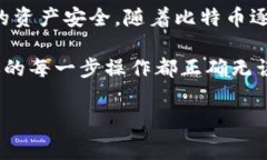 在OKEx平台上存入比特币到