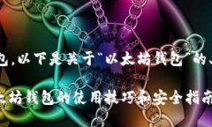 当然可以提到以太坊钱包