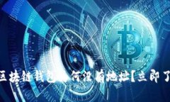 2025必看：夸克区块链钱包