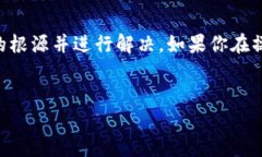如何解决TP钱包连接不上问
