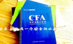 为了创建一个以太坊钱包