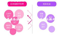 币安到TP钱包未到账的解决