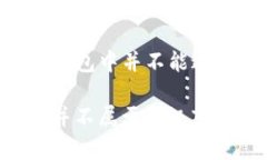 TP钱包（Token Pocket）是一款