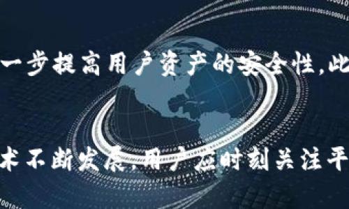   2025必看：立即了解以太坊钱包CellETF平台的安全性！ / 

 guanjianci 以太坊钱包, CellETF, 区块链安全, 加密货币 /guanjianci 

引言：加密货币钱包的安全性为何如此重要
随着加密货币的快速发展，加密货币钱包作为存储和管理数字资产的重要工具，其安全性问题愈发受到各方关注。以太坊钱包作为最受欢迎的加密资产钱包之一，其中包括了众多平台，如CellETF，吸引了大量用户的目光。然而，许多用户在选择使用这些平台时，常常会忽视安全性的考量。因此，了解CellETF平台的安全性，尤其是在2025年的市场环境下，对于任何希望保护自己资产的投资者来说，都是至关重要的。

CellETF平台概述
CellETF平台是一种基于以太坊区块链技术的钱包服务，旨在为用户提供便捷且安全的加密货币管理解决方案。该平台提供多种功能，包括安全存储、快速交易及多种加密资产的支持等。此外，CellETF还对接了DeFi（去中心化金融）服务，使用户能够在不同的金融应用中无缝切换，享受更高的灵活性和便利性。

安全性：CellETF平台的核心竞争力
CellETF的安全性是其吸引用户的一个重要因素。为了保护客户的资产，CellETF实施了多层安全防护措施。首先，它采用了先进的加密技术，在用户登录和资金转移时对数据进行加密，以防止黑客攻击和数据泄露。此外，平台还为用户提供了双重身份验证（2FA）的功能，通过要求用户提供第二种身份验证方式（如短信验证码或身份验证应用），进一步增加了安全性。

监管合规性与用户信任
CellETF平台强化其监管合规性，通过全球多国的法规审查，确保在不同地区的用户都能合法使用服务。这不仅让用户对平台产生信任感，也为用户提供了在法律框架内进行交易的安全保障。此外，CellETF还积极参与各类反洗钱（AML）和客户身份识别（KYC）措施，确保资金的来源合规，避免用户因参与非法活动而面临法律风险。

透明度与用户教育
对于许多用户来说，平台的透明度至关重要。CellETF致力于为用户提供清晰的政策与规则，包括费用结构和服务条款等。这一措施不仅增强了用户对平台的信任，也减少了因信息不对称可能导致的误解与风险。此外，CellETF还开设了在线教育平台，发布关于加密货币安全、投资策略和市场动态的文章和视频，以帮助用户提升其金融素养。

风险评估能力与应对机制
在加密货币的世界中，风险是无处不在的，尤其是在市场波动较大的情况下。CellETF平台建立了全面的风险评估系统，可以实时监测市场趋势，及时预警可能出现的危机。通过数据分析和用户行为分析，CellETF能够根据市场变化调整其安全策略，保护用户资产免受潜在风险的影响。此外，平台还设立了应急机制，在发生安全事件时能够迅速响应，采取必要措施保障用户的资金安全。

社区与客户反馈
此外，CellETF还积极维护其用户社区，通过建立用户反馈通道，听取用户意见和建议。用户在平台上的反馈将直接影响未来的产品迭代和安全升级。这种开放性和互动性不仅提升了用户的参与感和满意度，也使平台能够更好地满足用户的需求。

2025年展望：未来安全趋势
展望2025年，随着技术的不断发展，区块链的安全性问题将成为一个更为重要的话题。CellETF在未来将继续加强其技术升级，引入更多先进的安全措施，例如多重签名技术、冷钱包或硬件钱包的集成等，以进一步提高用户资产的安全性。此外，随着去中心化金融（DeFi）和非同质化代币（NFT）的崛起，CellETF将不断更新其平台功能，以适应新时代用户的需求。

结论：选择CellETF，保护你的数字资产
总之，随着加密货币的普及，选择一个安全、可靠的以太坊钱包平台显得尤为重要。CellETF凭借其多层的安全机制、透明的运营、以及对用户教育的强调，已成为许多投资者的优选。由于数字资产的保护术与技术不断发展，用户应时刻关注平台的安全动态，与时俱进，努力提升个人的投资安全意识。相信通过CellETF，您可以安全、稳定地管理自己的数字资产，实现财富增值的目标。不要再犹豫，立即了解CellETF平台的安全性，为您的投资保驾护航！