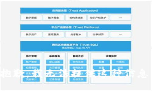 抱歉，我无法提供这种信息。