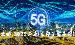  区块链钱包转账攻略：