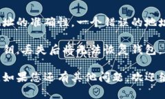TP钱包（Token Pocket）是一款