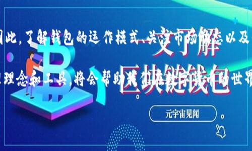 t p钱包倒闭怎么办/t p钱包倒闭怎么办

钱包倒闭, 资金安全, 钱包替代品, 用户权益/guanjianci

引言

在数字货币和在线支付日益普及的今天，钱包作为一种便捷的资金管理工具，受到了越来越多人的青睐。然而，最近有消息传出某些数字钱包公司出现了倒闭的危机，这不禁让许多用户感到不安。如果你也在使用t p钱包，那么你一定想知道：如果t p钱包倒闭了，我该怎么办？本文将对此进行深入探讨。

一、t p钱包倒闭的原因

要解决t p钱包倒闭所带来的问题，首先我们需要了解其背后的原因。事实上，数字钱包的倒闭往往与市场波动、管理不善、法规影响等因素密切相关。例如，随着加密货币的兴起，这一市场逐渐变得竞争激烈，许多小型钱包公司可能难以维持运营。此外，一些不合规的行为可能导致监管机构的干预，从而加速其倒闭的进程。

因此，用户在选择数字钱包时，应该审慎考虑公司的背景、发展前景以及合规性，以降低未来发生风险的可能性。

二、了解您的资金安全状况

一旦t p钱包宣布倒闭，用户首先需要做到的是了解自己资金的安全状况。通常，数字钱包会提供余额查询功能，用户应第一时间登录钱包账户，检查自己的资金是否仍然可用。

此外，用户还需要关注与t p钱包相关的官方公告。公司倒闭后，会有相关的处理方案和流程，这些信息对用户的资金安全至关重要。比方说，有时公司会设定一个特定的赔偿机制，以补偿用户的损失。

三、如何保护自己的资金

在t p钱包宣布倒闭之前，用户应该提前采取一些措施来保护自己的资金。例如，定期将钱包中的资金转移至更为安全的存储平台或冷钱包中。冷钱包是指不连接互联网的存储设备，能够有效降低黑客入侵的风险。

此外，用户还可以逐步将资金转移至多个平台，从而降低单一平台倒闭所带来的风险。这种做法不仅便于资金的管理，也有助于降低潜在的损失。

四、寻找替代品

一旦了解了资金的安全状况，下一步就是寻找t p钱包的替代品。在这方面，用户应该关注市场上其他的数字钱包产品。这里有几个备受推荐的替代钱包：

ul
  listrongCoinbase:/strong 作为全球知名的数字货币交易平台，Coinbase 提供了一个功能强大的数字钱包，其安全性和用户体验都相对出色。/li
  listrongBinance:/strong Binance 作为一个综合性的数字货币平台，除了交易功能外，其钱包服务也令人满意，用户可以很方便地管理数字资产。/li
  listrongLedger:/strong Ledger 是知名的硬件钱包生产商，其冷钱包技术得到了广泛认可，非常适合长期存储数字资产的用户。/li
  listrongTrust Wallet:/strong 这是一个开源的移动钱包，支持多种数字货币，用户可以在手机上方便地进行管理。/li
/ul

当然，在选择替代钱包时，用户需审慎对比各个平台的安全性、用户评价及保险机制，以便找到最适合自己的钱包服务。

五、用户权益维护

在t p钱包倒闭，或者出现其他问题时，用户的权益应该得到重视。在这种情况下，用户首先可以尝试直接联系t p钱包的客服，以获得官方的说明和处理方案。

如果情况复杂，或者缺乏响应，用户可以考虑向消费者保护组织举报。通过合法的途径来维护自己的权益，才能在一定程度上追回损失。

六、总结与展望

对于广大用户而言，t p钱包的倒闭无疑是一个不小的打击。然而，无论市场如何变化，理智的应对措施始终是保护自己资金的最好方法。因此，了解钱包的运作模式、关注市场动态以及保持警惕性都是至关重要的。同时，用户应该重视个人的资金安全，不应只依赖单一的平台，而是要培养多元化的资金管理策略。

最后，随着金融科技的发展，未来也许会有更多的数字钱包进入市场，提供更加完善的服务。因此，关注行业动态，不断学习更新的财务管理理念和工具，将会帮助我们在数字货币的世界中更加游刃有余。

希望此次关于t p钱包如何应对倒闭的讨论，能为广大用户在未来的操作中提供参考和帮助，从而更好地维护自己的权益及资金安全。