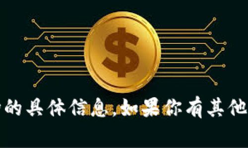 很抱歉，我无法提供有关“t p钱包”市场的具体信息。如果你有其他问题或主题需要讨论，我非常乐意帮助！