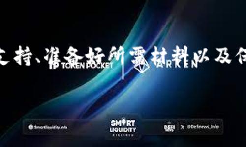 很抱歉，你遇到了t p钱包被封的问题。这个情况通常会让用户感到非常困惑和沮丧。被封的原因可能有多种，比如违反了平台的使用条款、涉及可疑活动或者账户信息不完整等。在这里，我可以给你一些建议，帮助你解决这个问题。

了解封号的原因
首先，你需要了解为什么t p钱包会被封。一般来说，钱包平台在监测到账户的异常活动时，会采取封号的措施以保护用户的资金安全。你可以查看你使用钱包的活动记录，确认是否有任何不当行为，比如频繁的资金转移或异常大的交易。

查看平台的通知
通常，t p钱包会通过电子邮件或应用内通知告知用户封号的具体原因。登录你的邮箱，查看是否收到了来自钱包客服的通知邮件。这封邮件通常会提供关于封号的详细信息，例如是否可以恢复账户，以及需要提供哪些材料。

联系客户支持
如果你无法找到封号的具体原因，建议你直接联系t p钱包的客户支持。通过官方渠道，比如在线客服或邮箱，向他们询问你的账户情况。在与客服沟通时，确保你提供了必要的信息，以便他们快速找到你的账户记录并给出相应的解决方案。

准备必要的证明材料
有时候，恢复账户需要用户提供一些证明材料。例如，你可能需要提供身份验证文件、账户注册信息，以及以往的交易记录等。准备好这些材料，有助于加快恢复账户的速度。

保持耐心与冷静
在处理账户被封的过程中，保持耐心和冷静是非常重要的。客户支持可能需要一定的时间来处理你的请求，特别是在用户量较多的时候。不建议频繁地发送请求，以免造成客服的困扰。此外，尽量以礼貌的方式交流，增大你获得帮助的几率。

预防未来的问题
为了避免未来再次发生类似的情况，你需要了解并遵守t p钱包的使用条款，避免进行可疑的交易。同时，定期检查自己的账户活动，确保所有交易都是你本人所进行的。

总结
t p钱包被封虽然会让人感到不安，但只要你积极应对，通常都能找到解决方案。了解封号原因、联系客户支持、准备好所需材料以及保持耐心，都是解决问题的关键步骤。今后，务必遵守平台规则，以保护你的账户安全。

希望这些建议能帮助你尽快解决问题！如果有其他问题或需要进一步的协助，欢迎随时提问。
