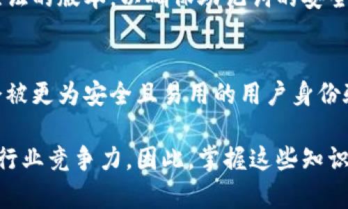   区块链钱包助记词推导详解：2025必看指南！ / 

 guanjianci 区块链, 助记词, 钱包推导, 加密货币 /guanjianci 

引言
在数字货币快速发展的今天，区块链技术正以其独特的形式在各个行业中发挥着越来越重要的作用。作为用户与区块链网络交互的重要工具，区块链钱包的安全性显得尤为重要。而助记词则是保护我们钱包的重要环节之一。为了帮助那些希望更深入了解这一概念的读者，本文将详细解析区块链钱包助记词的推导过程，同时探讨其在安全性、易用性等方面的意义。正如古语所说：“细节决定成败”，掌握助记词的推导将使您在加密货币的旅程中更加从容不迫。

什么是区块链钱包助记词？
区块链钱包助记词，通常是由12个、15个、18个、21个或24个词语构成的字符串，依据BIP39（比特币改进提案39）标准生成。它们不仅是您钱包的安全凭证，更是恢复钱包的关键。如同一把鲜为人知的钥匙，助记词可以帮助您在设备丢失或损坏时，恢复对加密资产的控制。不过，许多用户对其真正的工作原理了解不多，因此掌握助记词的推导过程将为您带来更高的安全意识。

助记词的生成与推导过程
生成助记词通常有几个步骤。首先，您需要生成一个随机数，它将作为待处理的信息源。而这个随机数的长度通常与钱包的安全性相关，越长的随机数，带来的安全性也越高。接下来，您需要对这个随机数进行哈希处理，得到一个散列值。这一过程的目的在于将生成的随机数进行加密处理，确保其不易被破解。

基于该哈希值，接下来进行椭圆曲线签名算法（ECDSA）来确保每个钱包地址的唯一性。在这里，助记词生成器会将这些信息进一步转化为词汇表中的单词，被称为“助记词”。值得注意的是，助记词不是随机生成的，而是从一组预定义的单词中挑选，这使得它们更易于记忆。

助记词与密钥的关系
助记词的核心功能是生成“私钥”，进而影响到“公钥”。简单来说，私钥是用于访问和管理您钱包中的数字资产的唯一密码，而公钥是您的钱包地址，是其他用户发送数字货币给您的信息。助记词作为一种便捷的形式，实质上是对私钥的记录。用户只需记住这些助记词，就能够方便地恢复私钥，从而获取其资产。

助记词的安全性
很多人听说过加密货币丢失的故事，其中大多数原因是用户未能妥善保管助记词。实际上，助记词如同您的钥匙，若被他人获取，意味着您的资产将面临巨大风险。因此，在处理助记词时，务必要小心翼翼，不要轻易与他人分享，包括那些看似友好的提示。

此外，确保在安全的环境中生成助记词也是至关重要的。使用非私有网络时，有可能遭遇中间人攻击或网址钓鱼等风险，从而导致助记词的泄露。因此，使用冷钱包及硬件设备生成和存储助记词，将大大降低风险。

如何安全地记录助记词？
记录助记词的方式有多种，例如书写在纸上、保存在加密的电子设备中等。然而，写在纸上并妥善保管是最常用且相对安全的方法之一。确保房屋安全，避免自然灾害或失窃的风险，是确保助记词不被遗失的关键。此外，注意防止设备被恶意软件感染，定期检查安全设置也是不可或缺的步骤。

助记词的恢复与使用
在需要恢复钱包的情况下，用户只需输入助记词，即可从原有钱包中生成完整钱包。这一过程通常在相关的应用程序或硬件钱包中进行。通过这个过程，私钥、钱包地址等所需信息会自动生成，让用户能够迅速且轻松地恢复访问其数字资产。

然而，安全性仍然是首要因素。输入助记词的环境必须是可信且安全的，尽量在冷钱包或不联网的离线设备上进行，以最大程度上减少被窃取的风险。此外，务必确认所使用的钱包软件来自官方渠道，避免使用未经验证的版本，以确保助记词的安全。

未来发展趋势与总结
随着区块链技术的不断发展，助记词的使用也可能会迎来新变化。例如，部分项目正在探索更为简洁的替代方案，旨在以更人性化的方式来提高用户的体验与安全性。此外，随着技术的不断迭代，传统的助记词或许会被更为安全且易用的用户身份验证机制取代。

综上所述，区块链钱包助记词的推导不仅关系到我们数字资产的安全，也关乎到整体区块链生态的实现效果。而对于普通用户而言，深入了解助记词的生成、使用和安全措施，将有效增强对数字资产的控制能力和银行业竞争力。因此，掌握这些知识，为您在2025崭新的数字货币世界中保驾护航，是每一位投资者都应具备的基本修养。