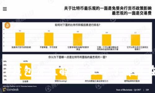 2023年T P钱包价值解析：立即了解潜在投资机会