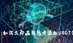 2025必看：如何立即在钱包
