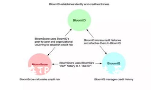 2025必看：如何在TP钱包中快速买入USDT交易记录