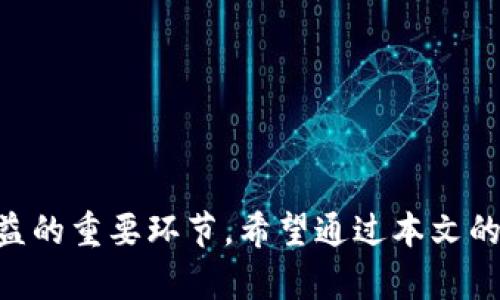 t p钱包薄饼兑换的币哪去了

TP钱包, 薄饼兑换, 加密货币, 区块链/guanjianci

引言
在近年来快速发展的数字货币市场中，越来越多的人选择使用TP钱包来方便地管理和交易他们的加密资产。TP钱包的推出，使得用户们能够轻松地进行各种类型的加密货币的交换与交易，尤其是薄饼（PancakeSwap）等去中心化交易所的交易。然而，许多用户报告在进行薄饼兑换后，发现相应的币似乎不见了。这究竟是怎么回事呢？本文将对此进行详细解析，并给出相应的解决方案。

TP钱包与薄饼的基本概述
首先，让我们了解一下TP钱包和薄饼的基本概念。TP钱包是一款多功能的数字货币钱包，它支持多种主流加密货币的储存和交易。用户只需下载并安装TP钱包，便可以享受到安全、便捷的数字货币管理体验。而薄饼则是基于币安智能链（BSC）的一种去中心化交易所（DEX），用户可以通过薄饼进行币种的交换，同时享受极低的交易成本。

薄饼兑换的流程
在使用薄饼进行兑换时，用户需要首先在TP钱包中添加所需的币种，然后通过薄饼的界面进行交易。具体的步骤是：选择想要兑换的币种，输入兑换数量，然后确认交易。然而，在确认交易后，用户有时会发现币并没有如预期那样出现在钱包里，这引发了许多人的困惑。

币去哪了？常见的原因分析
那么，币究竟去哪了呢？以下是一些可能导致币不见的原因：

h41. 网络确认时间/h4
进行薄饼兑换的交易实际上要经过区块链网络的确认，通常需要一定时间。有时网络拥堵会导致确认时间的延长，这可能造成用户误以为自己的币“消失”了。通常情况下，只需耐心等待，交易将在短时间内完成确认。

h42. 交易失败/h4
在某些情况下，交易可能因为种种原因而失败，例如流动性不足或输入的交易数据有误等。这种情况下，币会被自动退回至用户的原钱包账户中。用户可通过查看交易记录，确认交易状态。

h43. 代币未添加到钱包/h4
薄饼兑换后，有些代币不一定会自动显示在TP钱包中。用户可能需要手动添加新代币的合约地址，才能在钱包中看到相应的余额。这一过程对于新手来说可能略显复杂，但也是获取资产的关键步骤之一。

h44. 受信合约的风险/h4
在使用薄饼等去中心化平台时，用户常常需要与不同的智能合约进行交互。有些合约存在潜在的安全风险，如果用户对合约的来源或合规性没有足够的了解，可能会导致资金损失。在进行每一笔交易前，务必做好相关调查，确保交易的安全。

如何解决币不见的问题
一旦出现币不见的情况，用户应该采取以下步骤进行排查和解决：

h41. 查看交易记录/h4
第一步，打开TP钱包，查看最近的交易记录。这将帮助用户确认交易是否成功，并查看相关的交易哈希值。如果交易状态显示为“成功”，但余额并未更新，这可能是因为需要手动添加代币。

h42. 添加自定义代币/h4
若用户在刚刚进行的交易中兑换了未在TP钱包中显示的代币，那么需要手动添加该代币。在TP钱包中，选择“添加代币”，输入代币的合约地址，然后确认即可。合约地址可以在薄饼或相关项目的官方网站上找到。

h43. 检查网络设置/h4
用户需确认TP钱包中网络设置正确与否。确保选定的是币安智能链（BSC），然后重新刷新页面，查看余额是否更新。

h44. 咨询客服支持/h4
如果经过以上步骤仍无法解决问题，建议联络TP钱包的客服支持。提供交易哈希、代币名称等信息，将更有助于客服快速定位问题所在。

预防未来问题的策略
为了避免未来再次出现类似的问题，用户可以采取以下的预防措施：

h41. 学习并了解交易流程/h4
对新用户而言，熟悉加密货币的交易流程是极为重要的。多花时间去了解薄饼和TP钱包的相关知识，可以有效减少因无知导致的资金损失。

h42. 使用小额测试交易/h4
在兑换新代币或使用新的去中心化平台进行交易时，建议先进行小额测试。通过小额交易确认接口的安全性及交易流程的了解，可以有效保障用户的资金安全。

h43. 保持安全意识/h4
时刻保持对诈骗和钓鱼网站的警惕。确保在官方渠道上下载钱包，并时刻注意合约地址的真实性，只有在经过验证后再进行交易。

结论
TP钱包和薄饼的结合为用户提供了便利的加密资产管理方式，但在使用过程中可能会遇到一些问题。理解兑换流程、确认交易状态、设置网络以及维护安全意识都是保障用户权益的重要环节。希望通过本文的解析，能够帮助更多用户顺利解决币不见的问题，并安全地享受数字货币交易的乐趣。