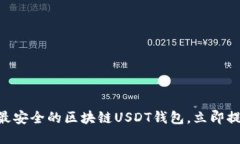 2025必看：如何选择最安全