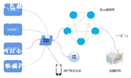 要获取TP钱包的月度活跃用户数，通常可以通过以下几种方式进行查找和分析：

1. **官方数据报告**：许多加密货币平台或钱包会定期发布用户数据，包括月度活跃用户数。访问TP钱包的官方网站或其社交媒体平台，查看是否有最新的数据报告或公告。

2. **第三方分析网站**：一些区块链分析网站或行业报告提供有关数字钱包和平台的用户统计数据。这些网站通常使用区块链的公开数据进行分析，提供的统计信息可能较为准确。

3. **社区论坛和讨论组**：加入与TP钱包相关的社区，如Reddit、Telegram群组，了解用户在讨论中的反馈，有时用户会分享个人经验和使用频率，间接反映活跃度。

4. **媒体报道**：关注行业内的新闻媒体，许多科技或加密货币新闻网站会发布有关各种钱包和平台的动向和用户活跃度的信息。

如果您需要更详尽的数据或具体的统计数字，建议直接与TP钱包的客服团队联系，或者在他们的官方网站上寻找相关的信息。
