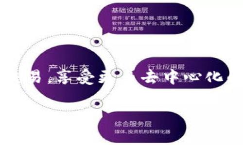 要在TP钱包中设置OK链，您可以按照以下步骤进行操作：

步骤一：下载并安装TP钱包
首先，确保您已经在手机上下载并安装了TP钱包。您可以通过官方应用商店（如Apple Store或Google Play）搜索“TP钱包”进行下载。

步骤二：创建或导入钱包
如果您是第一次使用TP钱包，可以选择创建一个新钱包。在创建过程中，您需要设置一个安全密码，并且牢记助记词或私钥，以便在必要时恢复钱包。如果您已经有钱包，可以通过导入功能进入您的钱包。

步骤三：添加OK链网络
打开TP钱包后，您将看到多个区块链网络的选项。为了添加OK链，您需要按以下步骤操作：
ul
    li找到“网络”或“链”管理选项，这通常在界面上部的导航栏中。/li
    li点击“添加网络”或“自定义网络”。/li
    li在弹出的设置框中输入以下信息：/li
    ul
        li网络名称：OK链/li
        li节点URL：一般可使用公共节点，例如 `https://exchainrpc.okex.org`。/li
        li链ID：`66`。/li
        li符号：`OKT`。/li
        li区块浏览器URL：可选择 `https://www.oklink.com/okexchain`。/li
    /ul
    li完成后，点击“保存”以添加该网络。/li
/ul

步骤四：切换到OK链
添加完成后，您可以返回到网络选择菜单，然后选择“OK链”以切换网络。此时，您的钱包将显示为在OK链上运行，您可以进行相关的交易和操作。

步骤五：进行交易
在OK链上，您可以发送和接收OKT，参与去中心化金融（DeFi）项目，或进行其他链上活动。确保在交易之前仔细检查地址和金额，以避免不必要的损失。

注意事项
在操作的过程中，请务必注意以下几点：
ul
    li保持助记词和私钥的安全，切勿泄露给他人。/li
    li注意网络拥堵情况，及时调整交易费用。/li
    li定期更新钱包应用，确保您使用的是最新版本。/li
/ul

总结
通过以上步骤，您可以轻松地在TP钱包上设置OK链。这样一来，您将能够便捷地进行区块链交易，享受更多去中心化的功能和服务。如果您在操作过程中遇到困难，请参考TP钱包的官方文档或寻求社区的支持。

希望上述步骤能帮助到您，若有其他问题或需要进一步指导，请随时询问！