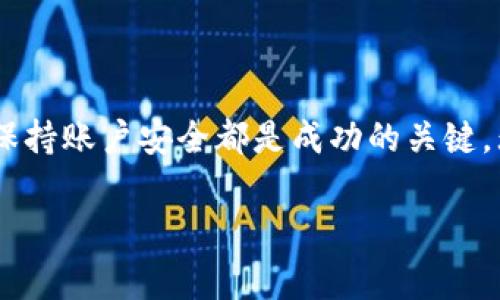 在TP钱包（也称为 Trust Wallet）中，将数字货币兑换成法币（如美元，比如你提到的“U”通常指的是美元或者是和美元挂钩的稳定币USDT等）可以通过以下步骤实现。请注意，这里所说的是将加密货币转换为稳定币或法币的过程。

### 步骤一：选择合适的交易所
在开始之前，你需要找一个支持你所持有的币种（如比特币、以太坊等）以及稳定币或法币（如USDT、USD）的交易所。常见的交易所包括币安（Binance）、火币（Huobi）、OKEx等。然而，某些去中心化交易所（如Uniswap或PancakeSwap）也允许你在TP钱包内进行交易。

### 步骤二：将币转入交易所
如果你选择的是集中式交易所，你需要将钱包中的币转入这个交易所。一旦你在交易所上注册并完成身份验证，你就可以获取一个存款地址。打开TP钱包，选择你想转出的币，点击“发送”，然后输入交易所提供的地址，确认发送。请注意，发送交易时会涉及到网络交易手续费。

### 步骤三：在交易所进行交易
一旦你的币到账，你就可以在交易所上找到对应的交易对。例如，如果你想将比特币（BTC）兑换成USDT，你需要搜索BTC/USDT的交易对。在确认当前汇率后，输入你想交易的数量，然后点击“卖出”。

### 步骤四：提取稳定币或法币
交易成功后，你的账户中应该会显示相应数量的USDT或其他稳定币。如果你想提取成法币，比如美元，通常需要先将稳定币转换为法币。在交易所找到USDT/USD的交易对，进行出售。

### 步骤五：将资金提取到银行账户
最后，如果你已经将稳定币兑换为法币，你可以选择提取到你的银行账户。每个交易所的提取流程会有所不同，但一般都需要提供你的银行账户信息，确保填写准确。

### 注意事项
在整个过程中，务必注意以下几点：
ul
  li确认交易所的信誉，避免选择不良平台。/li
  li了解交易手续费和网络转账费用，以免产生意外损失。/li
  li确保账户安全，使用强密码和双重认证。/li
  li了解相关法律法规，以确保遵循规定。/li
/ul

### 总结
将TP钱包中的币兑换成稳定币或法币的过程虽然简单，但仍需要注意细节。选择合适的交易所、合理管理交易费用，以及保持账户安全都是成功的关键。无论是投资还是交易，都要保持警惕，做足功课。

希望这些信息对你有所帮助！如果有其他问题，欢迎继续咨询。