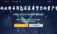 Gate.io：一个安全的比特币