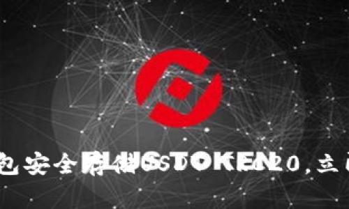 2025必看：如何使用火币钱包安全存储USDT TRC20，立即掌握加密货币的投资秘笈！