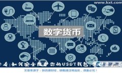 2025必看：如何安全维护你