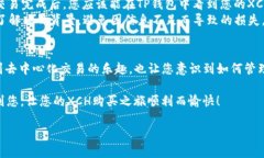 在TP钱包（Token Pocket钱包）