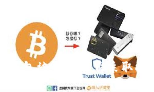 紧急提醒：以太坊钱包被复制，立即采取措施保护您的资产！