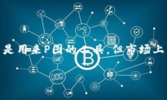手机上使用TP钱包进行P图