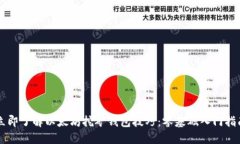 立即了解以太坊挖矿钱包