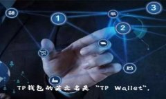 TP钱包的英文名是 ＂TP W
