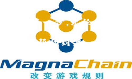 姚ti2025必看！tP钱包苹果手机下载详细教程/姚ti
tP钱包, 苹果手机, 下载教程, 数字货币/guanjianci

引言
在当今数字货币快速发展的时代，持有一款安全、便捷的钱包应用变得尤为重要。tP钱包作为一款备受瞩目的数字货币钱包，因其简单易用和高安全性而广受用户喜爱。对于苹果手机用户来说，下载和使用tP钱包可能并不是十分直观的步骤。为了帮助大家更好地了解如何在苹果手机上下载tP钱包，本文将为您提供详细的教程以及相关注意事项。

第一步：确认设备兼容性
在下载任何应用之前，首先需要确保您的设备能够兼容该应用。tP钱包的最低系统要求通常是iOS 12.0或以上版本。要检查您的设备是否满足这个要求，您可以进入“设置” - “通用” - “关于本机”来查看当前的iOS版本。如果您的设备版本过低，建议您先升级到最新的iOS版本。

第二步：打开App Store
确保您的设备已经连接至互联网后，找到并打开苹果手机上的App Store。App Store是苹果官方提供的应用下载平台，您在此可以找到几乎所有可供下载的应用程序。在App Store的主界面上，您可以看到“今日”、“游戏”、“应用”、“搜索”等选项。

第三步：搜索tP钱包
在App Store界面底部的“搜索”选项中，点击进入。在搜索框中输入“tP钱包”。请注意，尽量输入完整的名称，避免输入拼写错误，这样有助于提高搜索的准确性。搜索结果中会列出多个相关应用，您需要找到官方版本的tP钱包，这通常会有一枚蓝色的验证标记，表示这是经过苹果公司认证的应用。

第四步：开始下载
在找到tP钱包的官方应用后，点击该应用旁边的“获取”按钮。随后，系统会要求您输入Apple ID的密码，或者通过面容ID或指纹进行验证。完成验证后，下载过程将自动开始，您可以在主屏幕上看到下载的进度。

第五步：打开并设置tP钱包
下载完成后，您会在主屏幕上看到tP钱包的图标。点击该图标，打开应用。初次启用tP钱包时，可能会要求您进行账号注册或登录，如果您已经拥有tP钱包账户，只需输入您的账号和密码即可。如果您是新用户，则需要注册一个新账户。在注册过程中，务必提供真实的信息，并妥善保管好相关的安全信息，以确保账户安全。

第六步：了解tP钱包的功能
一旦您成功登录tP钱包，您将会看到应用的主界面。在这里，您可以进行数字货币的购买、发送和接收操作。此外，tP钱包还支持多种类型的数字货币，您可以自由选择并管理。更为重要的是，tP钱包提供了实时的市场行情跟踪，方便用户随时了解各类数字货币的动态，因此它不仅仅是一款钱包，更是一款数字资产管理工具。

第七步：安全性与注意事项
在使用tP钱包的过程中，安全性始终是最为重要的一环。您需要确保您的苹果手机处于安全状态，建议定期更新您的设备系统及应用程序。同时，为了防止您的账户被盗，务必不要随意分享您的账号信息及密码。此外，tP钱包还提供了双重认证功能，建议用户启用此功能，以增强账户的安全性。

总结
通过以上步骤，相信大家已经掌握了如何在苹果手机上下载和使用tP钱包的详细流程。在这个信息快速更新的时代，掌握数字货币的使用方式无疑是迈向金融自由的第一步。无论您是新手还是老手，了解和使用tP钱包都能帮助您更好地管理数字资产，享受数字时代带来的便利。

最后，要提醒大家的是，虽然tP钱包功能强大，但数字货币投资依然存在风险。建议用户在投资前多做功课，理性投资，确保自己的经济安全与心理健康。希望本教程能够帮助到每一位对数字货币感兴趣的用户，祝您在数字货币的世界中探索愉快！

如有更多疑问，欢迎在评论区留言，或者访问tP钱包的官方网站获取最新的信息和帮助。