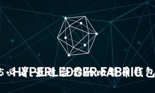 2025必看：最适合你的比特币钱包选择