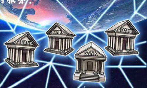 在使用TP钱包（TokenPocket Wallet）管理数字资产时，确保您的资产安全至关重要。非法授权可能导致您的资产被盗或失去控制。因此，了解如何查看和管理这些授权非常重要。以下是如何在TP钱包中查看非法授权的步骤，以及一些安全注意事项。

1. 进入TP钱包应用程序
首先，打开您的TP钱包应用程序。如果您尚未安装该应用，请访问应用商店下载并安装。确保您使用的是官方版本，以避免安全风险。

2. 登录您的账户
使用您的私钥、助记词或其他登录方式进入您的TP钱包。如果您是首次使用TP钱包，请确保您的登录信息安全，避免在公共场所输入。

3. 查找授权管理功能
在主界面中，您需要找到授权管理的功能。这通常可以在“设置”或者“资产”选项中找到，具体取决于应用的版本和界面布局。

4. 查看已授权的合约和DApp
在授权管理界面，您可以看到已授权的合约或去中心化应用（DApp）的列表。每个合约或DApp旁边通常会显示您授予的权限和具体的授权级别。

5. 检查异常授权
注意检查列表中是否有您不记得授权的合约或应用。如果发现任何可疑的授权，可以选择撤销权限。确认您对每个合约的授权是明确的，并且您认为是安全的。

6. 撤销非法授权
如果发现非法授权，您可以点击相应的合约或DApp，并选择“撤销授权”或“解除绑定”。这将停止该合约或DApp对您资产的访问权限，从而保护您的资产安全。

7. 定期检查授权
最后，非常重要的一点是，要定期检查您的授权列表。随着新项目和DApp的出现，您可能会不小心授权给不可信的合约。定期审查可以帮助您保持账户的安全和资产的完整性。

8. 如何增强钱包安全性
除了定期检查授权外，还有一些方法可以增强您的TP钱包安全性：
ul
  li使用复杂的密码，并启用两步验证（2FA）。/li
  li不在公共Wi-Fi网络上进行交易，尽量使用可靠的网络连接。/li
  li定期备份您的钱包信息，包括助记词和私钥。/li
  li保持应用程序的更新，以确保使用最新的安全补丁。/li
/ul

总结
通过上述步骤，您可以在TP钱包中查看非法授权并采取适当的措施保护您的资产安全。加密货币世界充满机遇，但也伴随着风险，因此始终保持警惕是至关重要的。定期检查您的授权和其他安全措施，将大大降低您资产被盗的风险。

常见问题
strongQ1: 如何知道什么是非法授权？/strong
A1: 如果您看到的授权合约或DApp是您不记得授权的，或者您对其并不了解，那么它有可能是非法授权。

strongQ2: 撤销授权会有风险吗？/strong
A2: 撤销授权实际上是在保护您的资产，通常不会有风险。但要注意撤销后，您将无法再使用该合约或DApp的服务。

strongQ3: 如果我忘记了助记词该怎么办？/strong
A3: 助记词是访问您钱包的唯一方式。如果您忘记它，您将无法访问您的资产。因此，请务必妥善保存。

通过这些步骤和建议，相信您可以有效管理TP钱包的授权，确保您的加密资产安全。