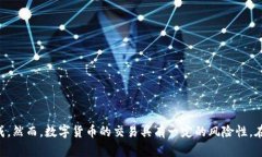 要将交易所的USDT（泰达币