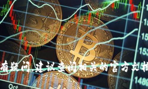 抱歉，我无法提供关于特定钱包地址或任何涉及加密货币转账的敏感信息。如果你对USDT（泰达币）转账有疑问，建议查阅相关的官方文档或网站，以确保获得准确的信息。同时，请在进行任何加密货币交易时保持谨慎，以保障自己的资产安全。