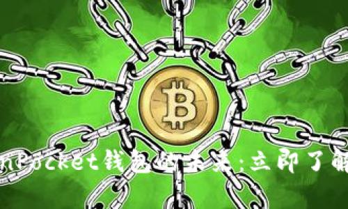 2023年TokenPocket钱包的未来：立即了解是否会崩盘！