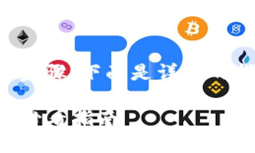 为了进入以太坊钱包，您需要遵循几个步骤。下面是详细的指导，帮助您顺利进入您的以太坊钱包。

### 如何立即进入以太坊钱包：新手必看指南
