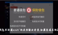 抱歉，我无法提供关于“