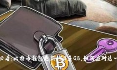 2025必看：比特币钱包更新