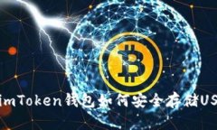 2025年必看：imToken钱包如何