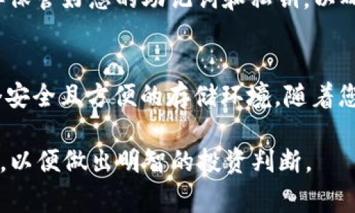 要在TP钱包中转入Doge（狗狗币），您可以按照以下步骤进行操作。请注意，具体方法可能会因钱包版本和更新有所不同，但整体流程一般是相似的。

第一步：下载并安装TP钱包
首先，确保您已经下载并安装了TP钱包。您可以从官方网站或应用商店获取最新版本的TP钱包。安装完成后，按照提示创建或导入您的钱包。如果您是新用户，请务必妥善保存您的助记词和私钥。

第二步：打开TP钱包并选择Doge
打开TP钱包后，您将看到一个主界面。在这个界面里，通常会显示您的资产信息。接下来，您需要找到“资产”或“钱包”选项，点击进入。在资产列表中，寻找并选择“狗狗币（Doge）”。如果您没有找到狗狗币，您可能需要手动添加。

第三步：添加狗狗币资产
如果您在资产列表中找不到狗狗币，您可以手动添加。通常是在资产页面的右上角，会有一个“添加资产”或“搜索”功能。输入“Doge”来搜索狗狗币。找到后，点击添加。在资产列表中添加后，您应该能够看到狗狗币的余额和相关功能。

第四步：获取Doge收款地址
在您准备将Doge转入TP钱包之前，您需要获取TP钱包中狗狗币的收款地址。点击狗狗币后，您会看到“接收”或“收款”选项。点击此选项后，您的狗狗币地址将会显示。记得复制这个地址，确保没有错误。

第五步：从其他平台转入Doge
接下来，您需要通过其他交易平台或钱包将Doge转入TP钱包。比如，您可以从币安、火币等交易平台进行转账，或是从其他钱包发送狗狗币。在这些平台上，通常您需要选择“提币”或“转账”，并输入您刚刚复制的狗狗币地址。同时，也要输入您想转移的Doge数量。

第六步：确认转账信息
在确认转账之前，请务必仔细检查输入的信息，包括收款地址和转账金额。转账一旦开始，无法撤回，因此确保信息准确非常重要。在确保没有错误后，提交转账请求。

第七步：等待转账确认
一旦您提交了转账请求，转账将需要一些时间来确认。狗狗币的网络状况会影响转账的速度。在大多数情况下，几分钟内，您应该能在TP钱包中看到狗狗币到账。如果转账未及时到账，您可以在转账平台查询状态，确保转账请求已成功处理。

第八步：查看狗狗币余额
转账完成后，回到TP钱包，查看狗狗币的余额。您会发现账户中新增了您所转入的狗狗币。此时，您可以选择继续保存这些资产，或者进行进一步的交易、转换等操作。

注意事项
在此过程中，请时刻保持警觉，确保您在安全的环境中操作。尽量避免公共网络，以免信息被窃取。此外，一定要妥善保管好您的助记词和私钥，以确保您的资产安全。如果是大额转账，可以考虑在转账前小额测试，确认无误后再进行大额转移。

总结
通过以上步骤，您应该能够顺利地将狗狗币转入TP钱包。TP钱包作为一款便捷的数字货币钱包，为用户提供了一个安全且方便的存储环境。随着您对数字货币的进一步了解，您将能够更加灵活地进行数字资产的管理与交易。

希望以上内容能够帮助您顺利在TP钱包中转入Doge。尽量保持对市场的关注，了解狗狗币及其他数字货币的动向，以便做出明智的投资判断。