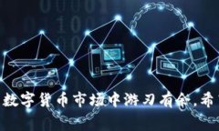   2025必看：通往T P钱包矿