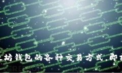 2025必看：了解以太坊钱包